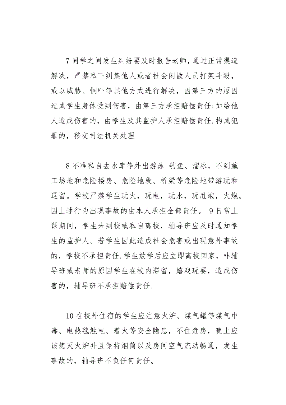 学生安全责任协议书3篇(总13页)_第3页