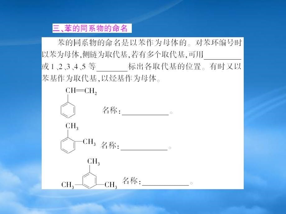 高中化学 1.3《有机化合物的命名》课件 新人教选修5（通用）_第5页