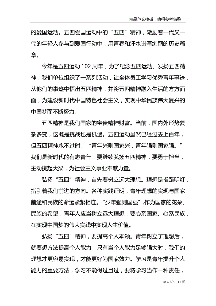 学奖章精神心得感悟_第4页