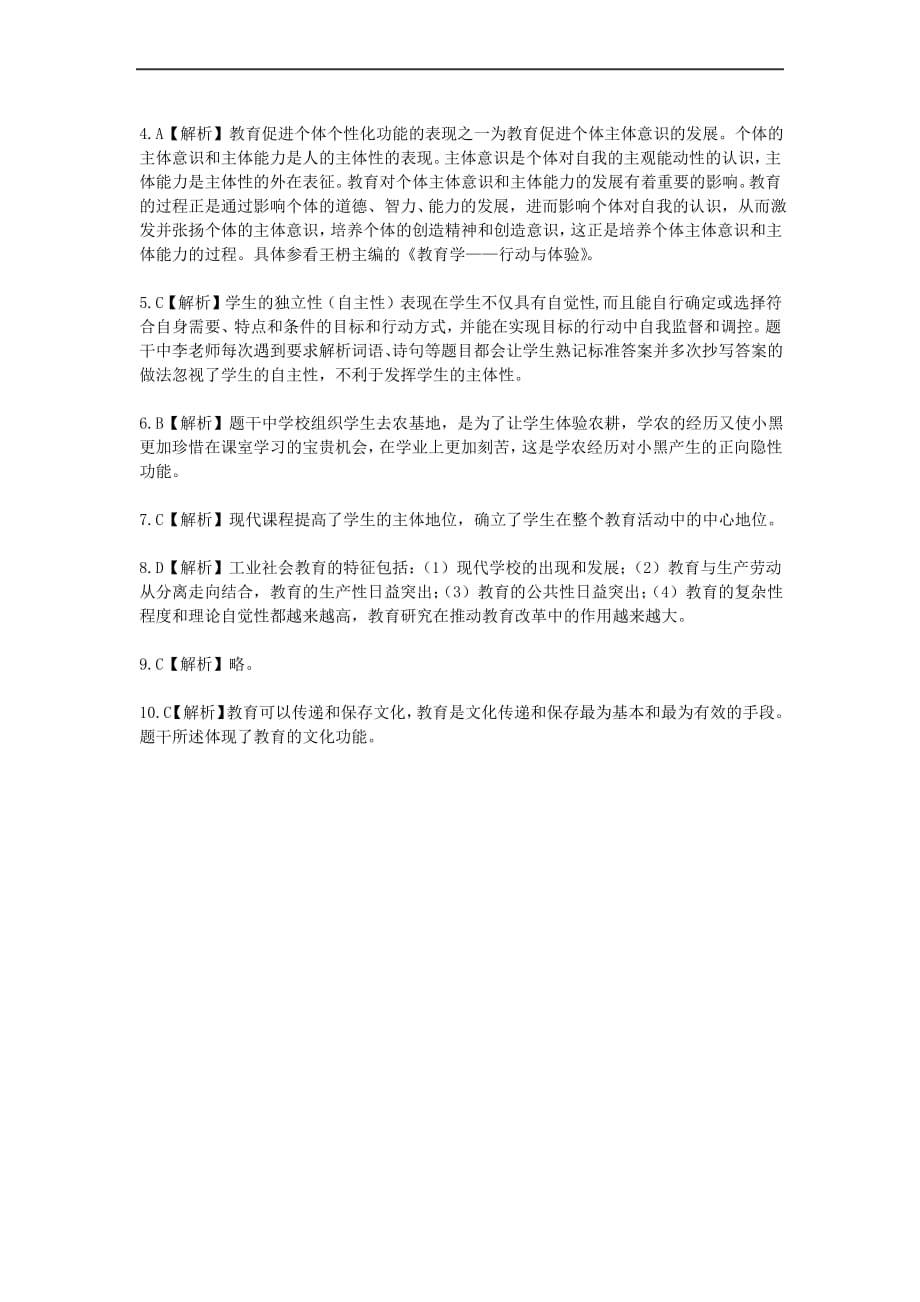 2018年广东广州花都区教师招聘考试真题及答案._第4页