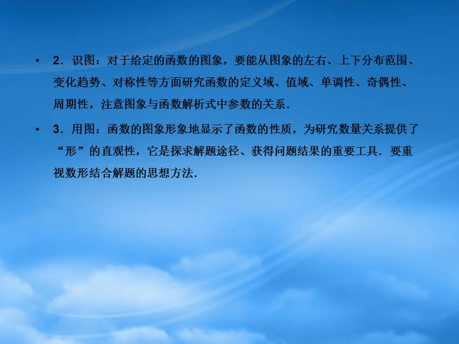 河北省清河县清河中学高一数学《28 函数的图像》课件（通用）_第3页