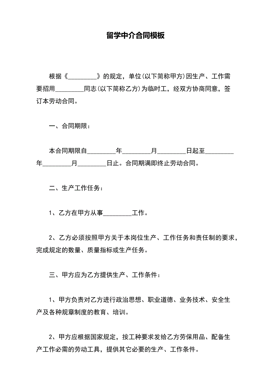 留学中介合同模板_第2页