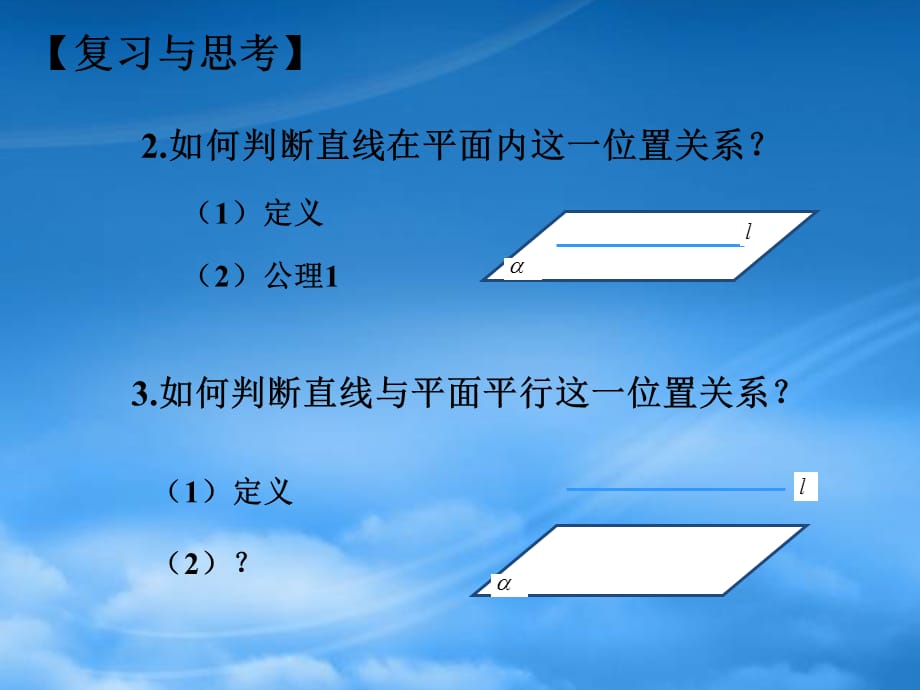 浙江省温州市第十一中学高中数学 2.2.1《直线与平面平行的判定》课件 新人教A必修2（通用）_第3页