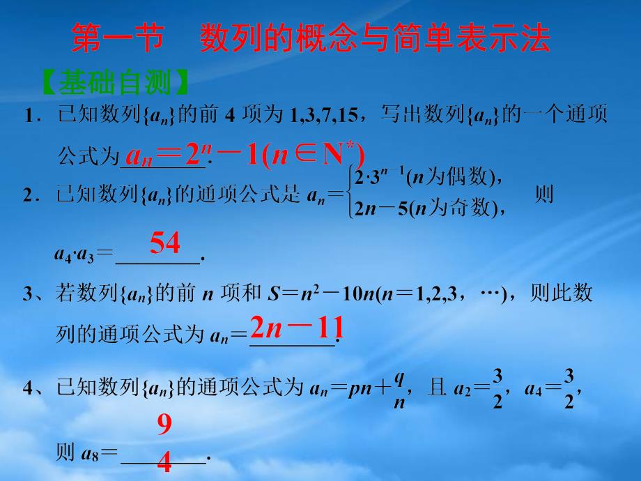 湖南省湘潭凤凰中学高三数学 第一节 数列的概念与简单表示法复习课件（通用）_第1页