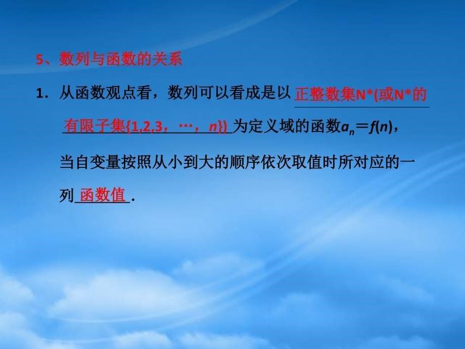 湖南省湘潭凤凰中学高三数学 第一节 数列的概念与简单表示法复习课件（通用）_第5页