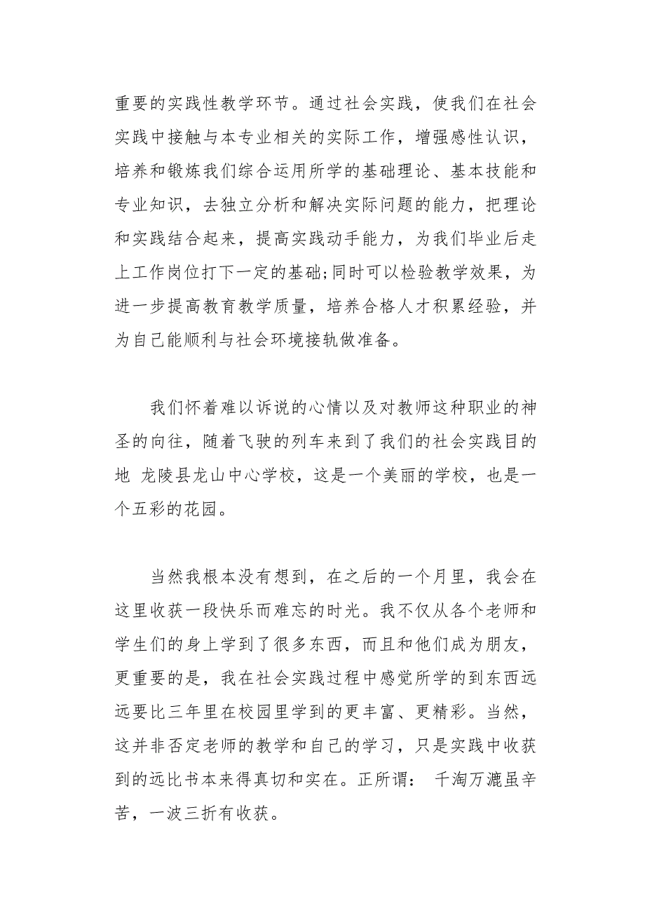 教师暑假社会实践报告范文(总24页)_第2页