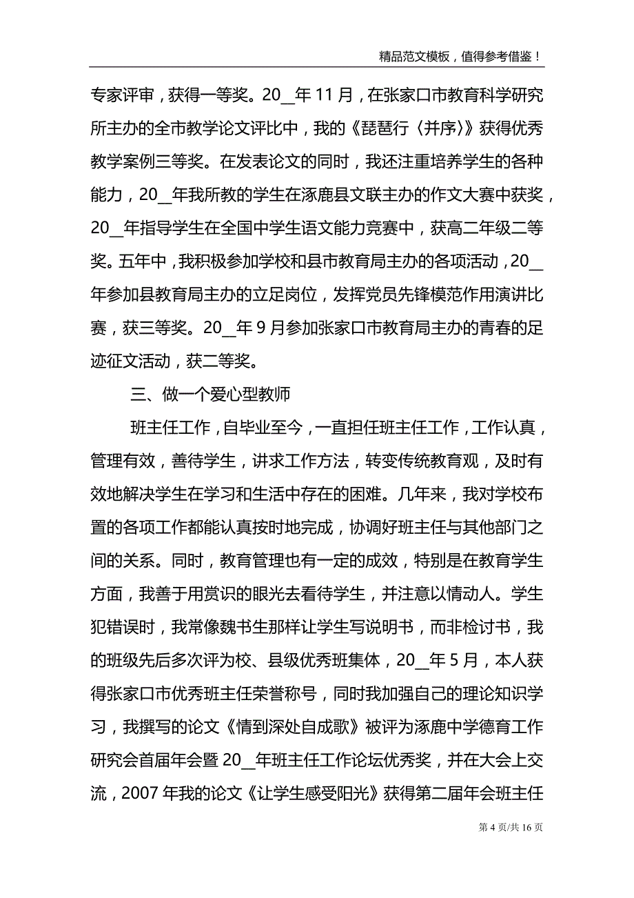 2021年教师班级教学个人总结例文_第4页