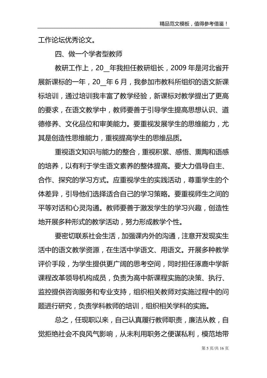 2021年教师班级教学个人总结例文_第5页