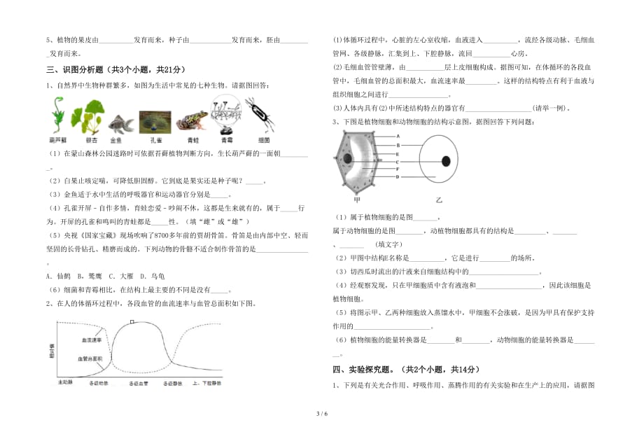 北师大版七年级生物下册期中考试卷（完整）_第3页