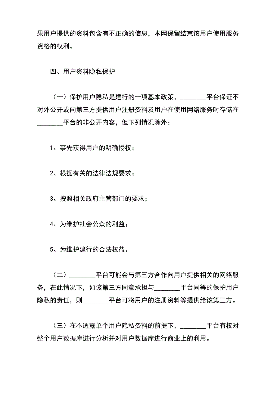 网络游戏平台服务协议范本最新_第3页