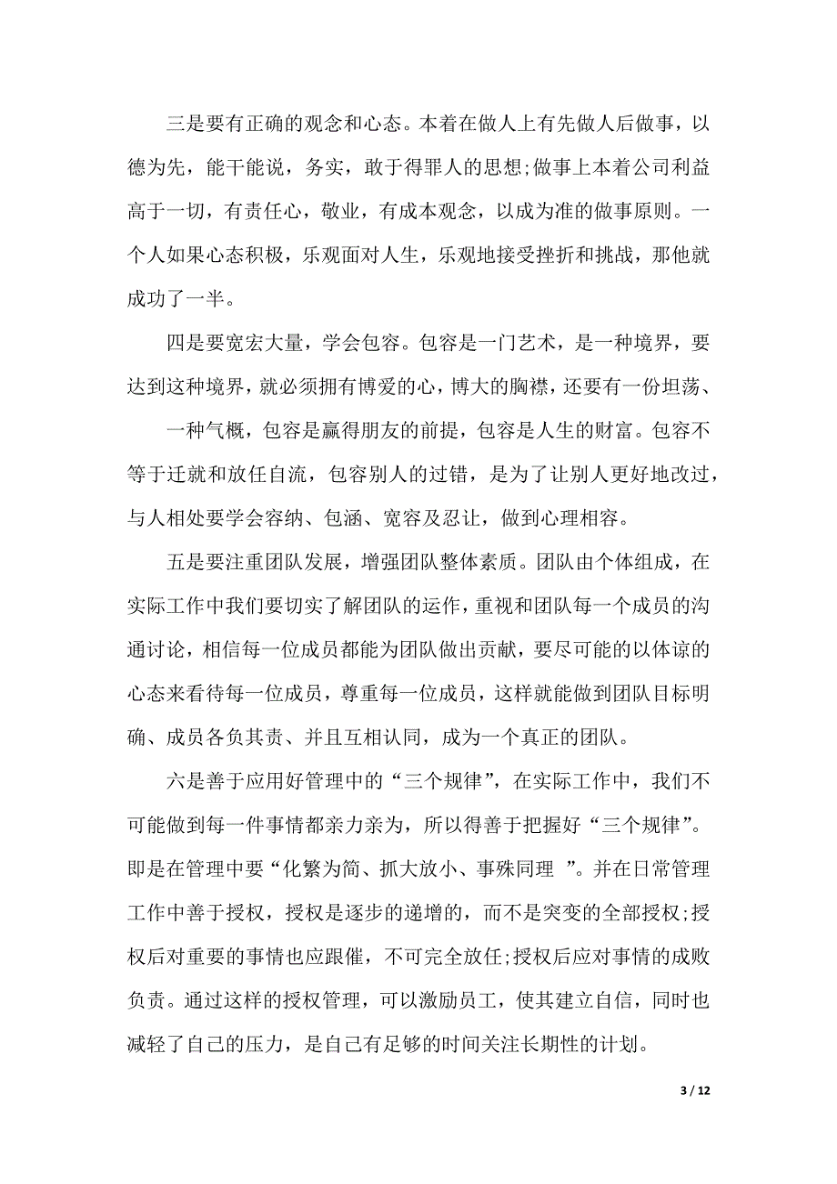 团队培训心得体会怎么写_第3页