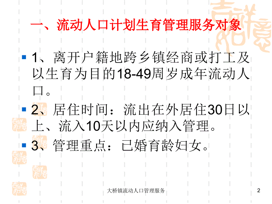 大桥镇流动人口管理服务课件_第2页