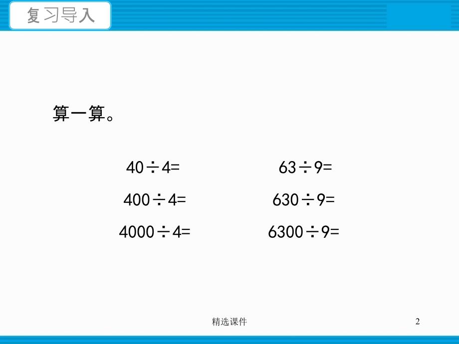 商是几位数教学(1)_第2页