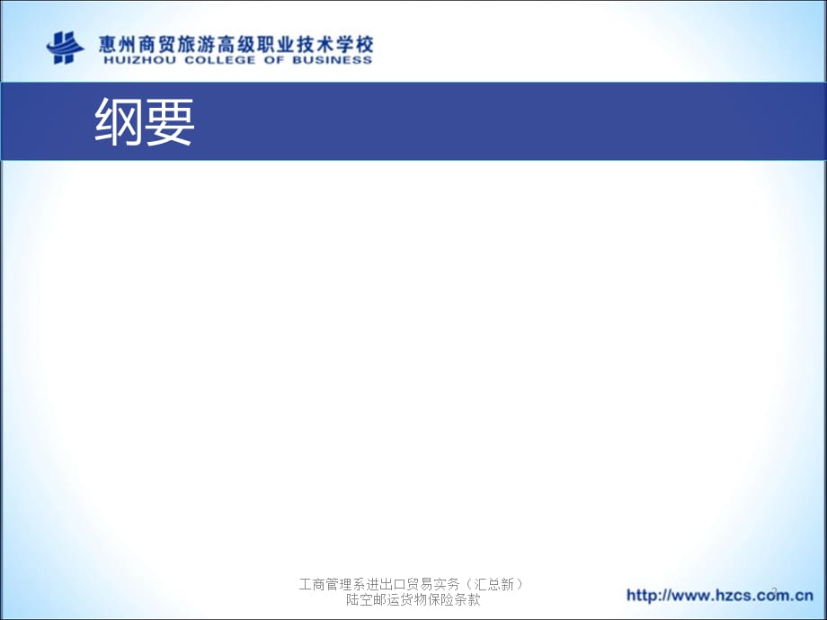 工商管理系进出口贸易实务（汇总新）陆空邮运货物保险条款课件_第2页