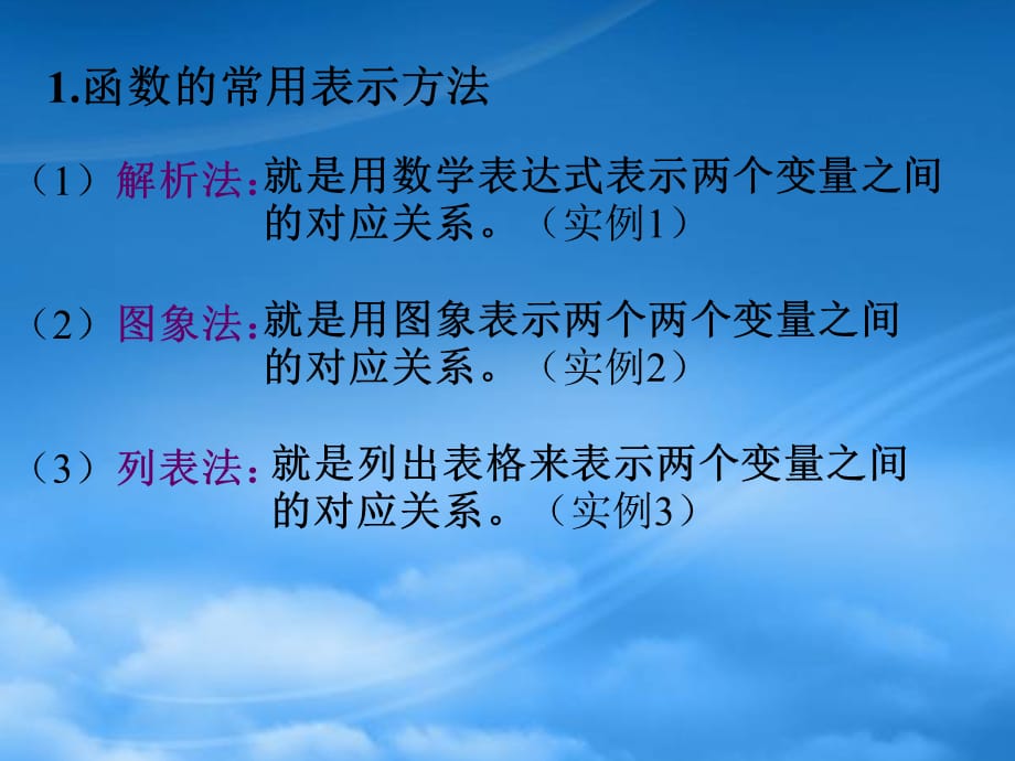 高一数学函数的表示法课件 新课标 人教A（通用）_第2页