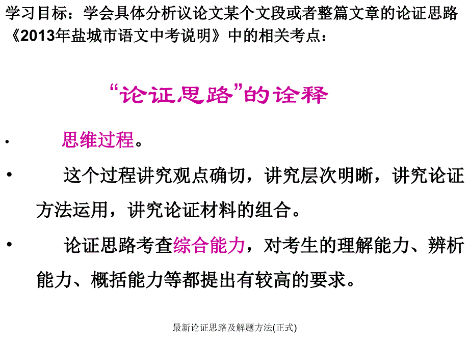 最新论证思路及解题方法(正式)_第1页