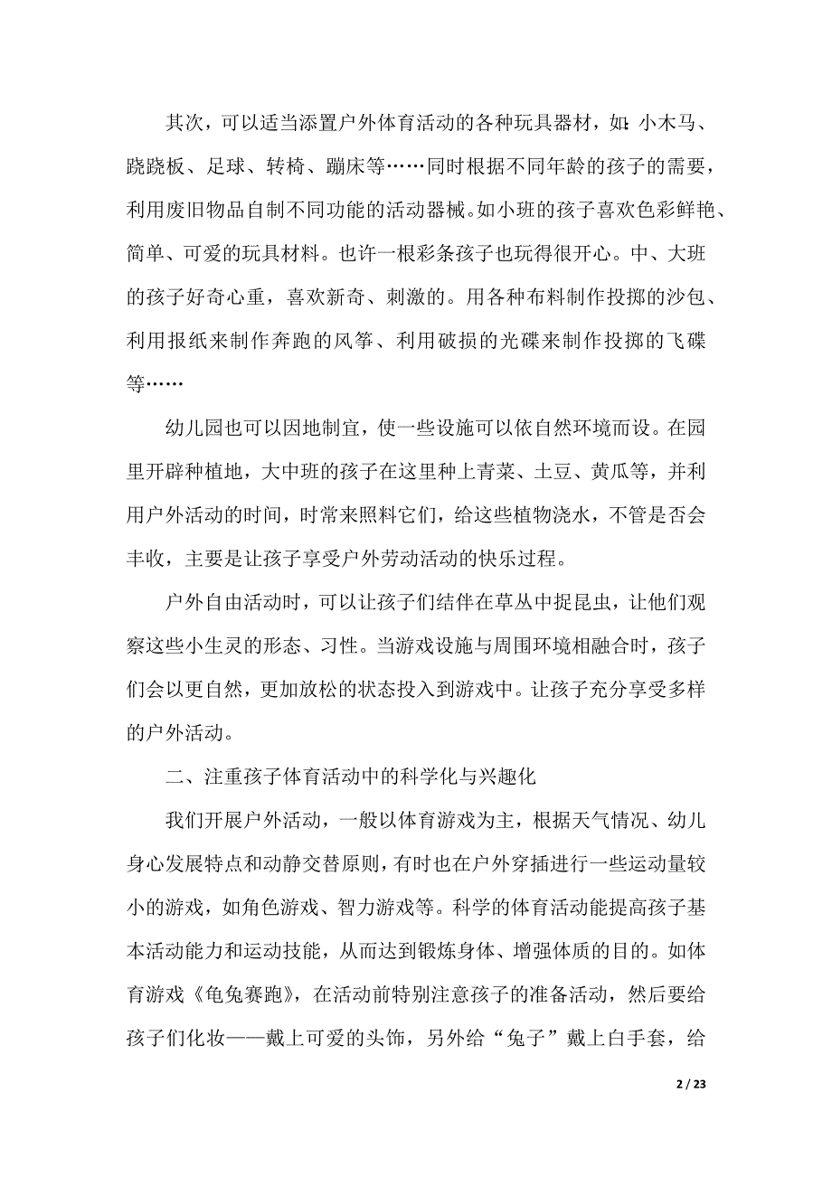 精选教师教育心得体会模板锦集9篇_第2页