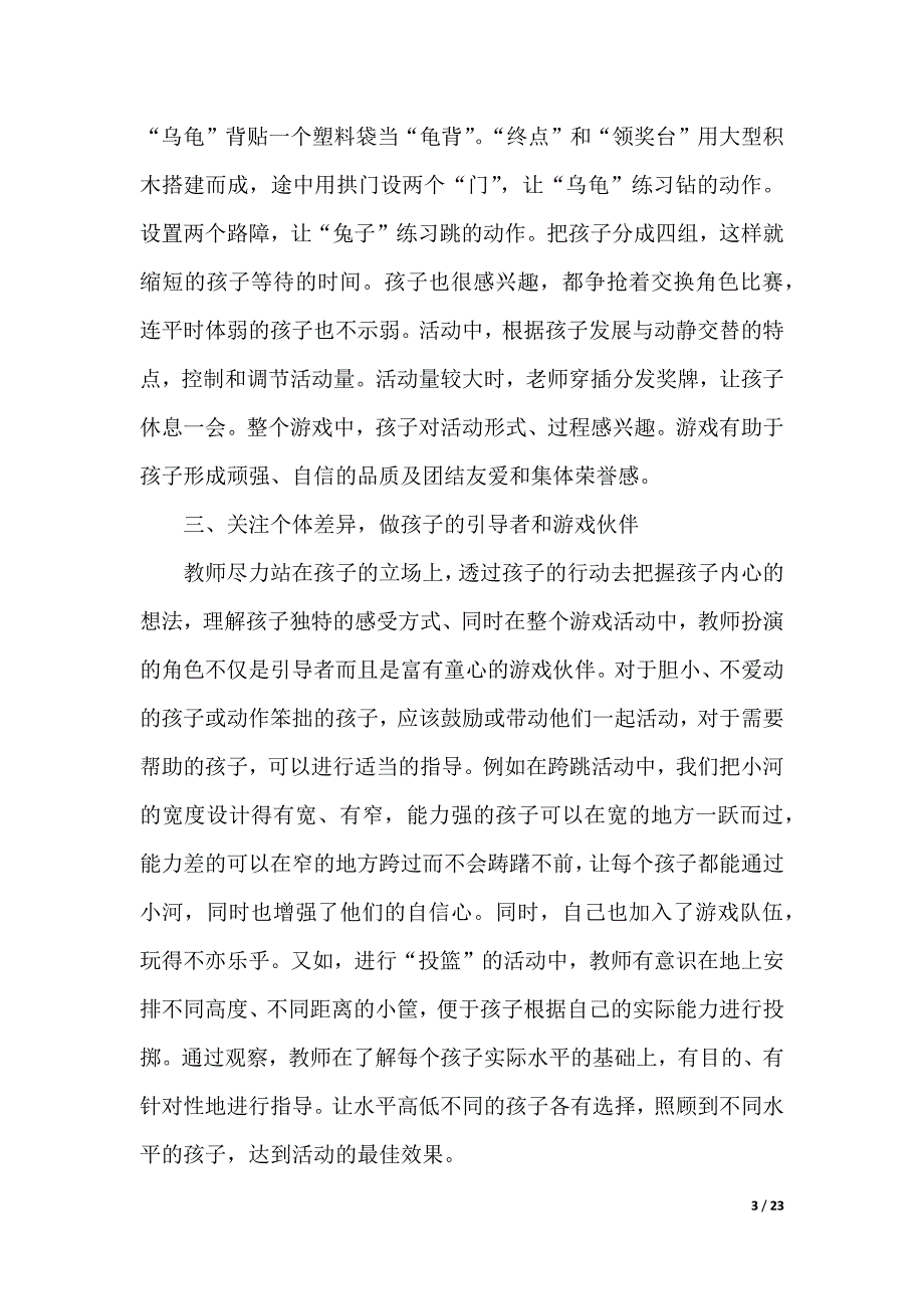 精选教师教育心得体会模板锦集9篇_第3页