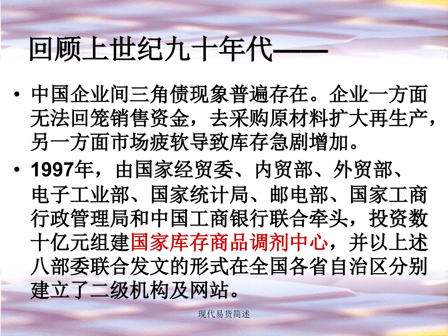 最新现代易货简述_第2页