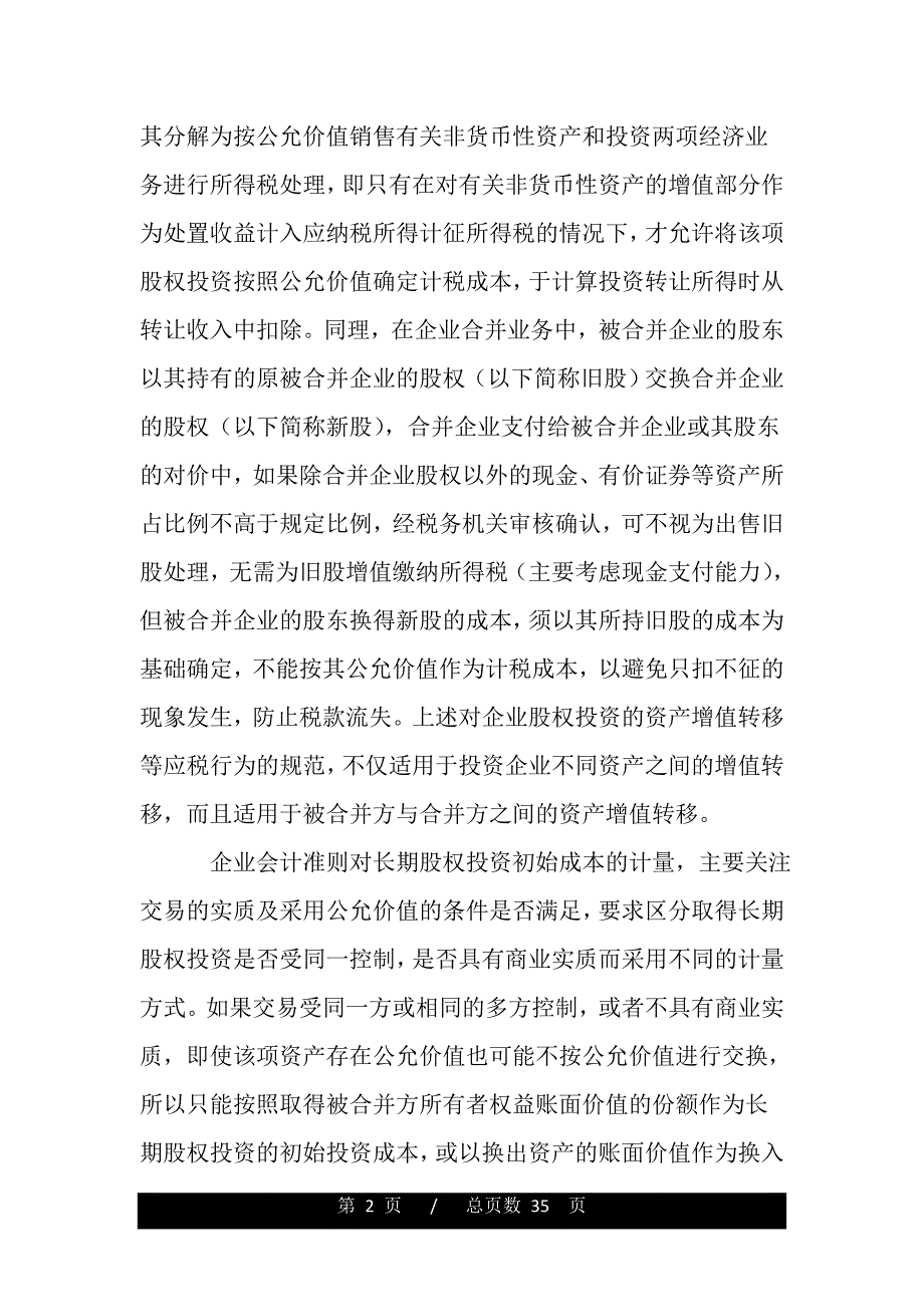 国税会计准则交流材料（2021年整理）_第2页