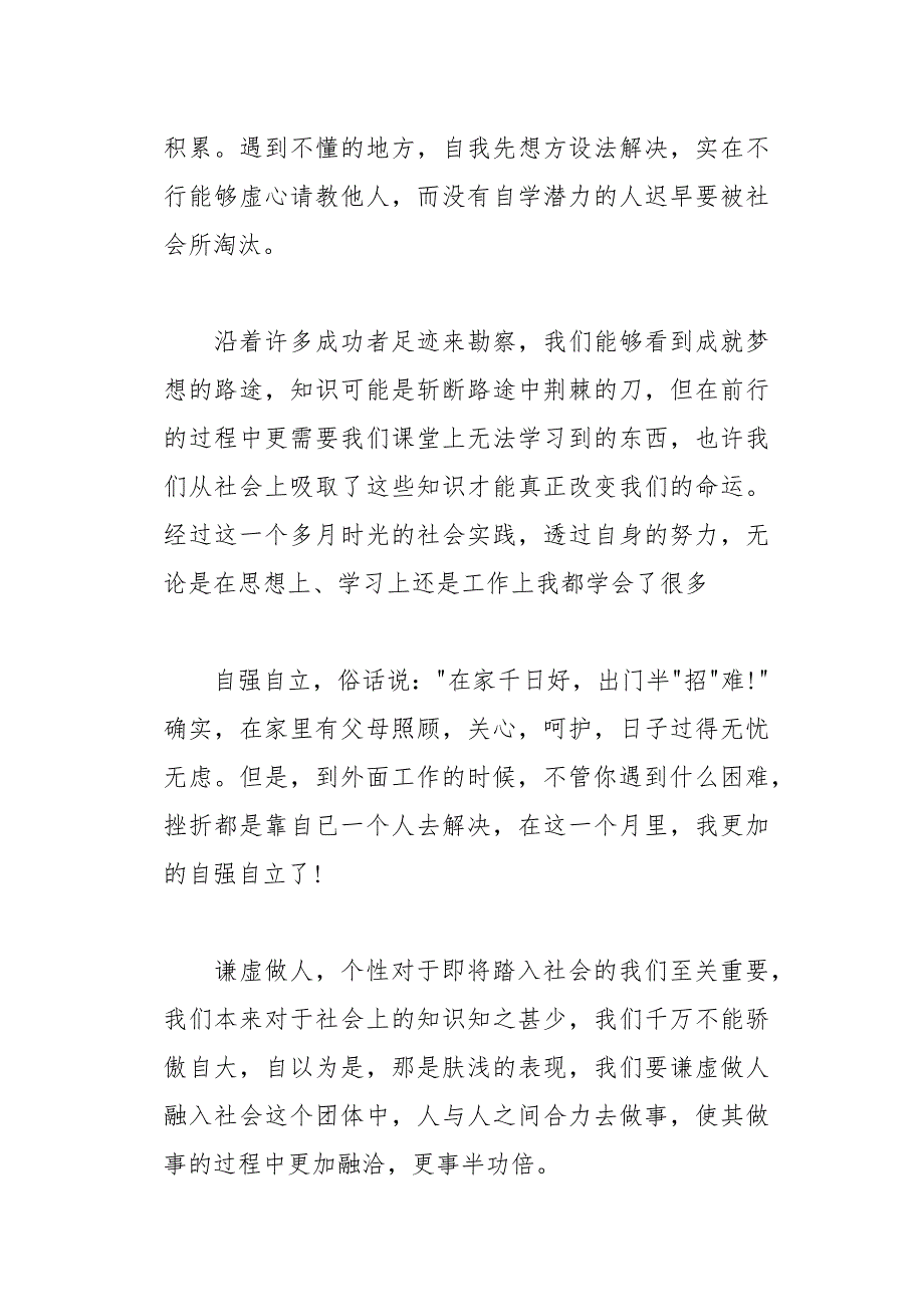 暑假打工的社会实践报告(总16页)_第4页