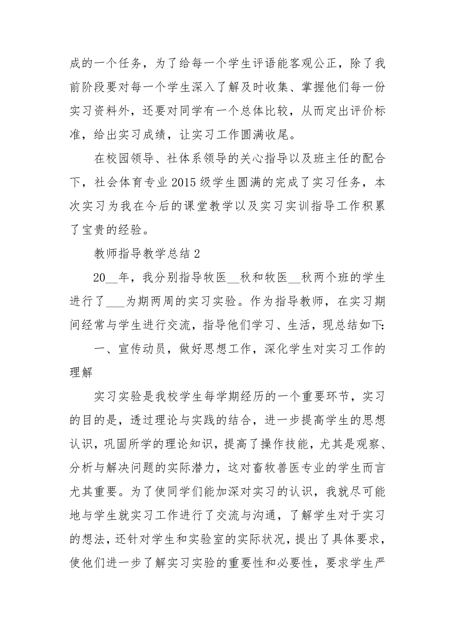 教师指导教学总结_第4页