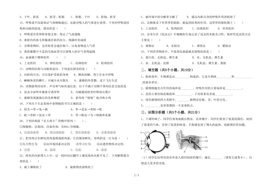 最新人教版七年级下册《生物》期中试卷及答案【A4打印版】_第2页