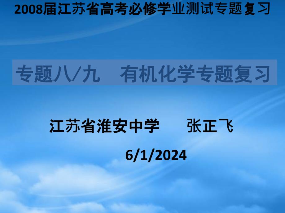 江苏省高考必修学业测试专题复习课件 元素周期律课件 人教高中化学必修1（通用）_第1页