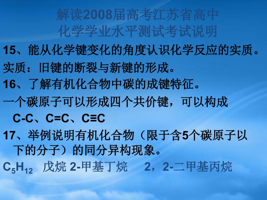 江苏省高考必修学业测试专题复习课件 元素周期律课件 人教高中化学必修1（通用）_第2页