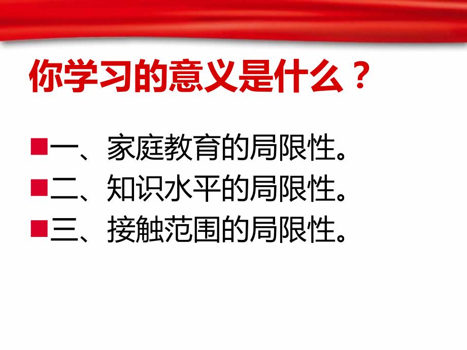 最新中学生的理想教育_第2页