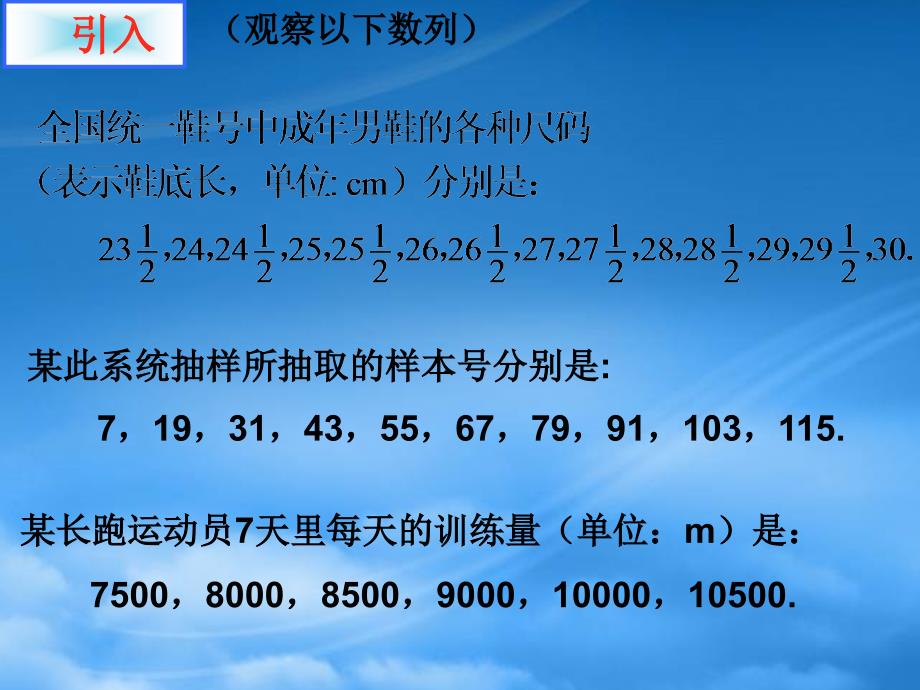 河北省石家庄市第二实验中学高中数学 2.2等差数列课件 新人教A必修1（通用）_第3页