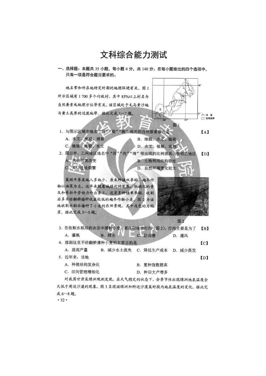 2020年吉林高考文综试题（含答案）_第1页