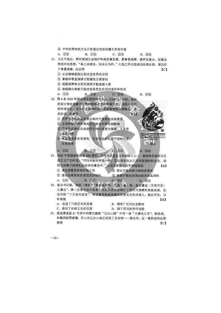 2020年吉林高考文综试题（含答案）_第5页