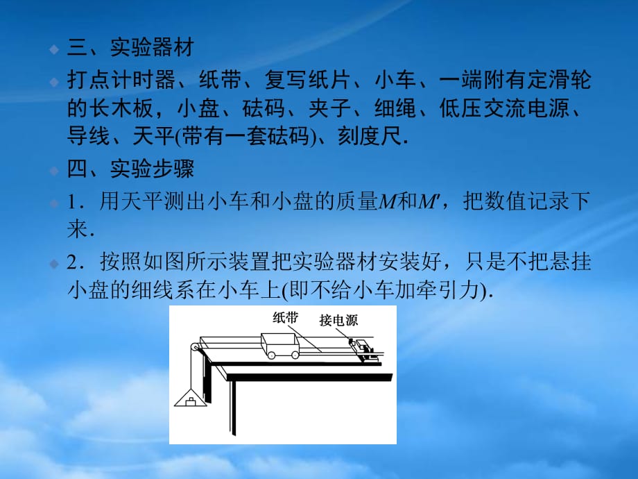 浙江省临海市杜桥中学高中物理 第3单元　实验：验证牛顿运动定律课件 新人教必修1（通用）_第2页