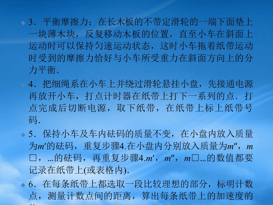 浙江省临海市杜桥中学高中物理 第3单元　实验：验证牛顿运动定律课件 新人教必修1（通用）_第3页