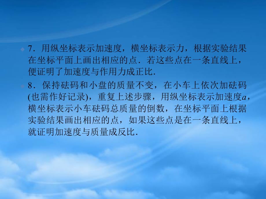 浙江省临海市杜桥中学高中物理 第3单元　实验：验证牛顿运动定律课件 新人教必修1（通用）_第4页