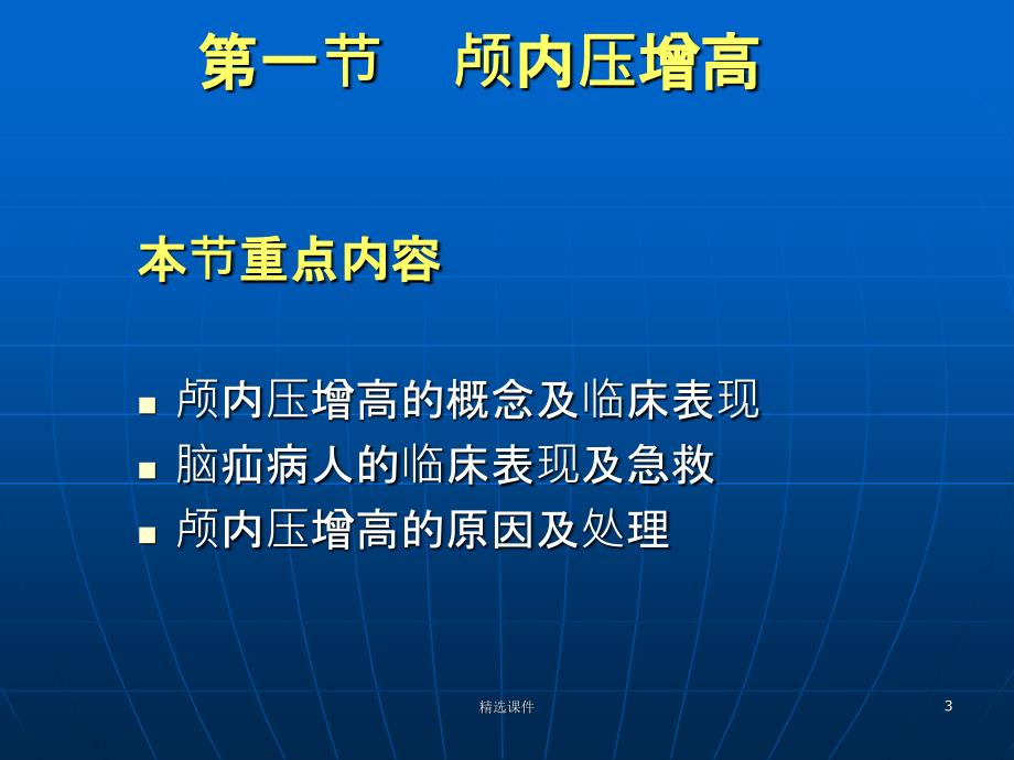 重症培训颅内压增高(1)_第3页