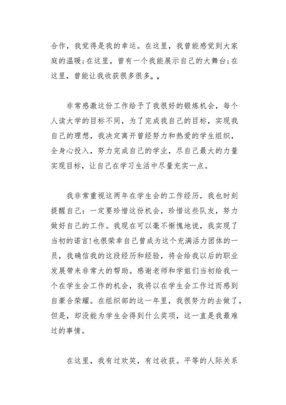 学生会辞职申请书模板校园5篇(总14页)_第2页