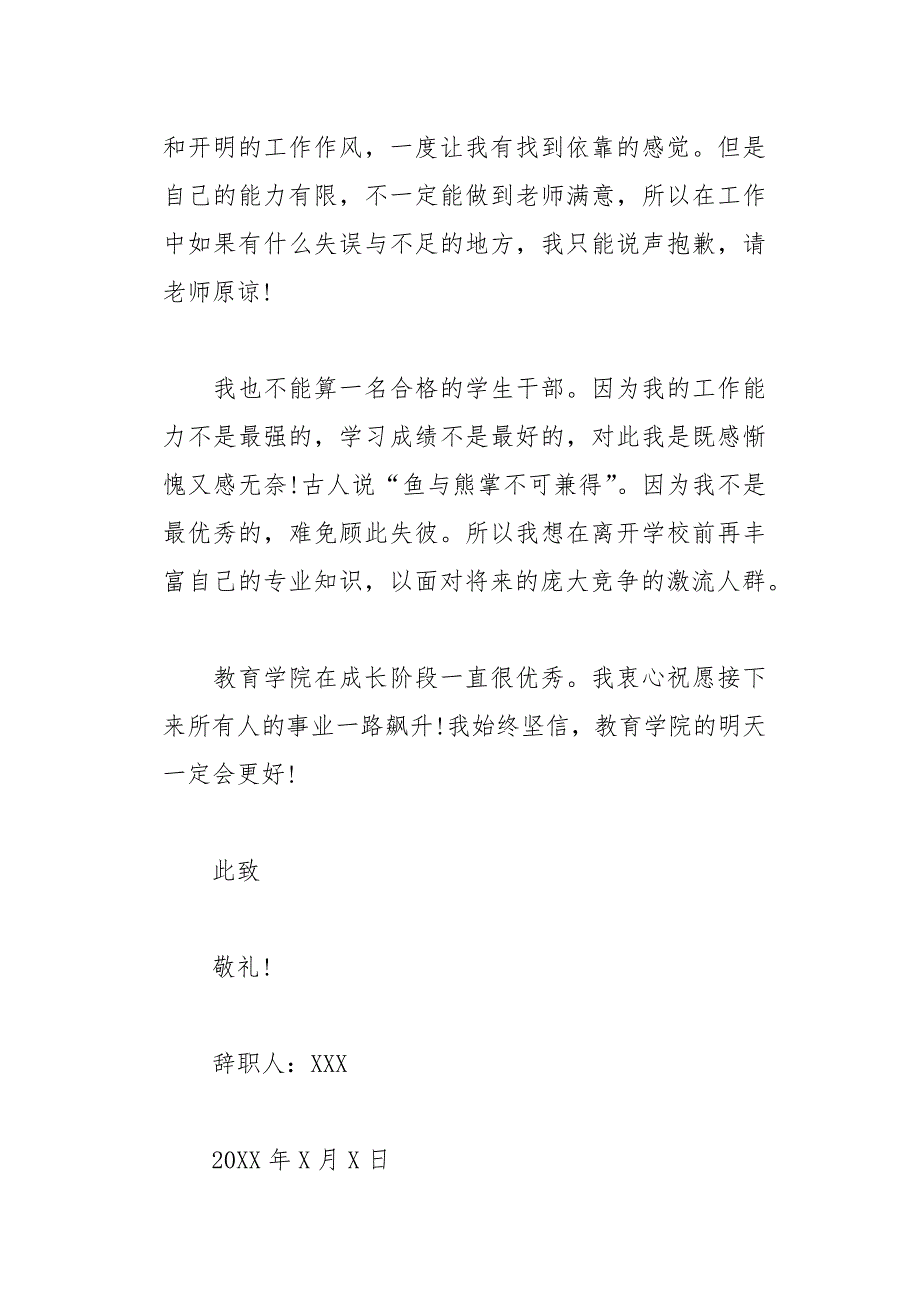 学生会辞职申请书模板校园5篇(总14页)_第3页