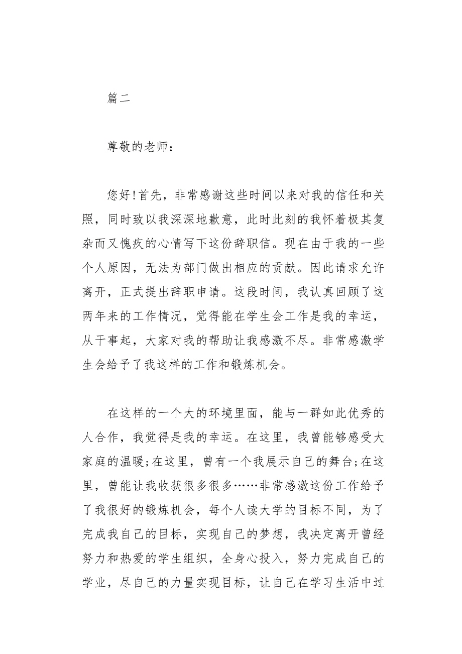 学生会辞职申请书模板校园5篇(总14页)_第4页