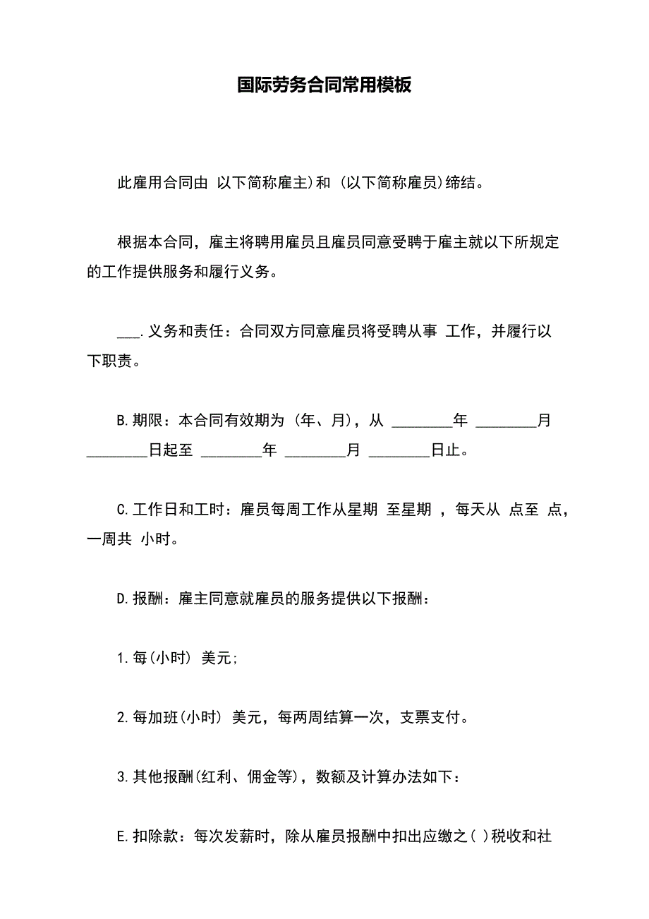 国际劳务合同常用模板_第2页