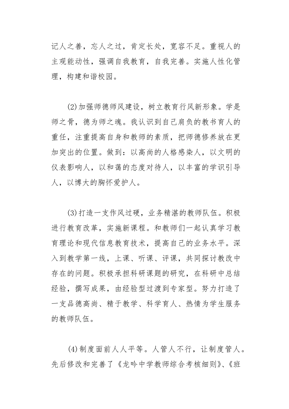 学校校长工作总结及计划(总19页)_第3页