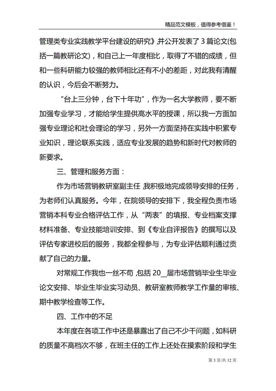 大学教师教学工作总结五篇范文模板_第3页