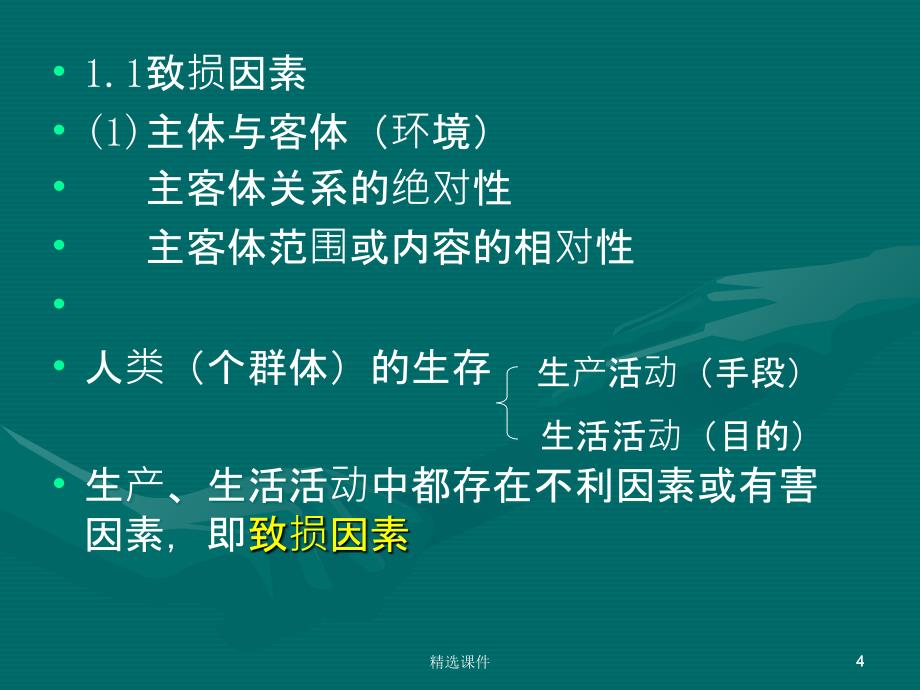 职业卫生管理技术概要解析(1)_第4页