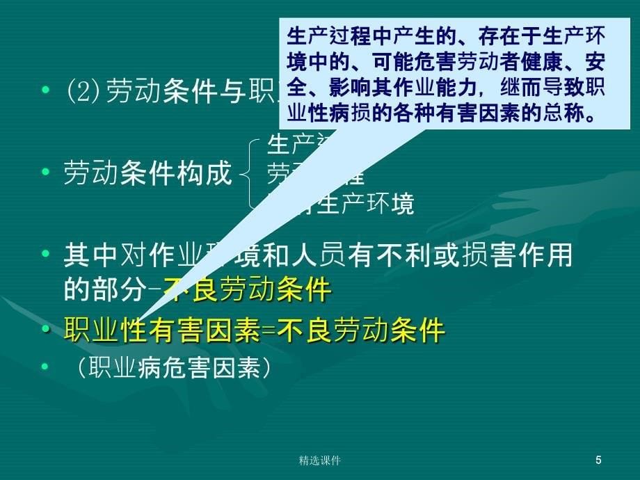 职业卫生管理技术概要解析(1)_第5页