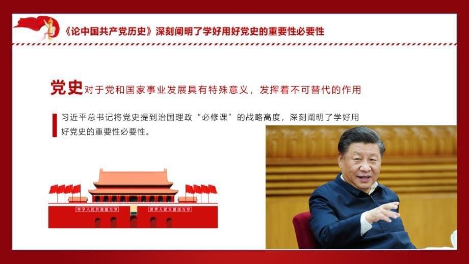 精品ppt-论中国共产党历史精品模板ppt_第5页