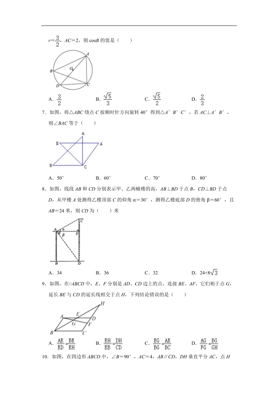 黑龙江省哈尔滨四十九中2020-2021学年下学期3月月考九年级 数学试卷_第2页