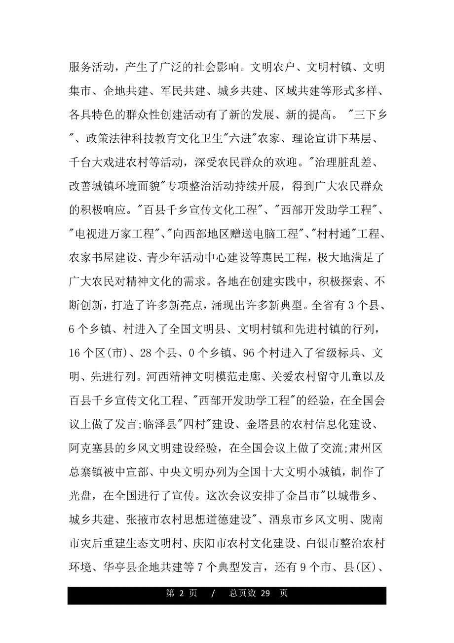 精神文明建设会议领导讲话稿3篇（2021年整理）_第2页