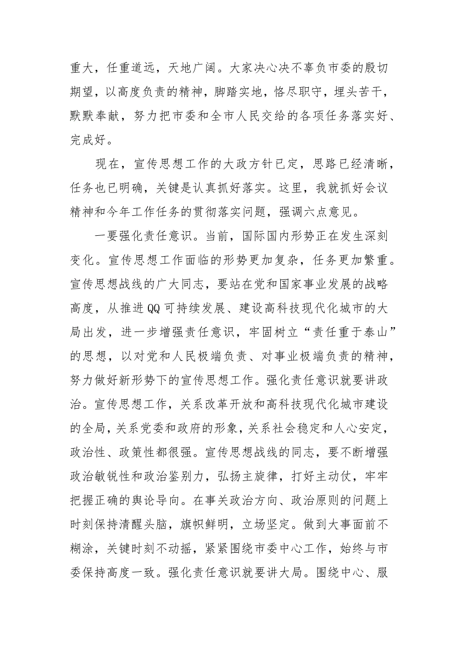 宣传部长工作会议讲话稿_发言稿_第3页