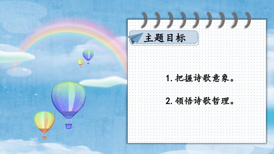 2020-2021年初中语文部编版九年级下册同步上课课件第一单元 主题阅读[PPT版]_第2页